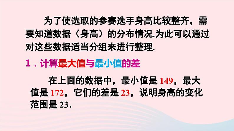 第十章数据的收集整理与描述10.2直方图课件（人教版七下）第6页