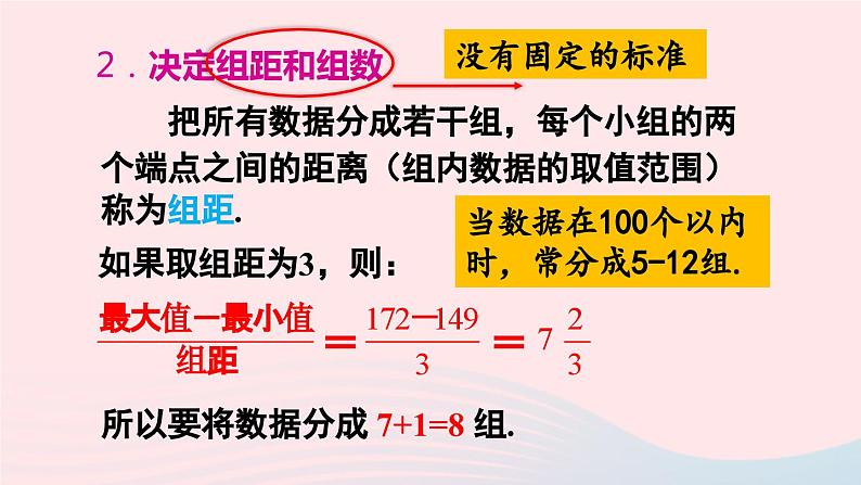 第十章数据的收集整理与描述10.2直方图课件（人教版七下）第7页