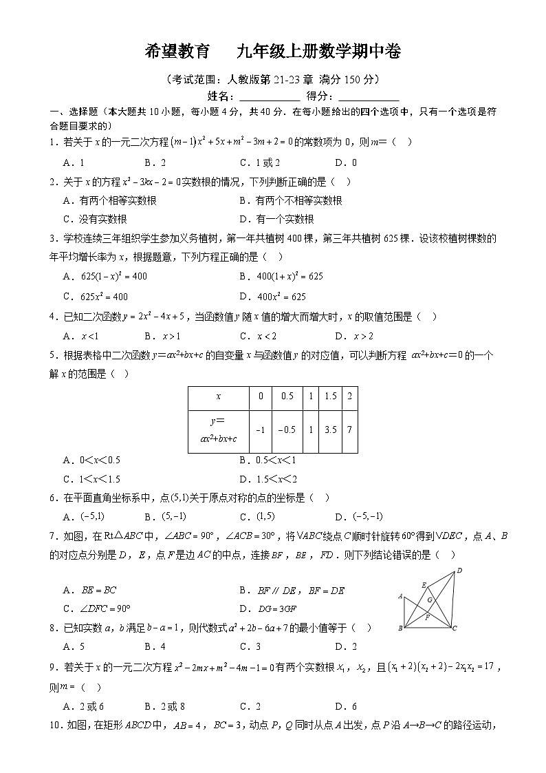 九年级期中押题卷人教版（考试范围：第21-23章）2023-2024学年初中数学上学期中模拟检测卷（安徽专用）01