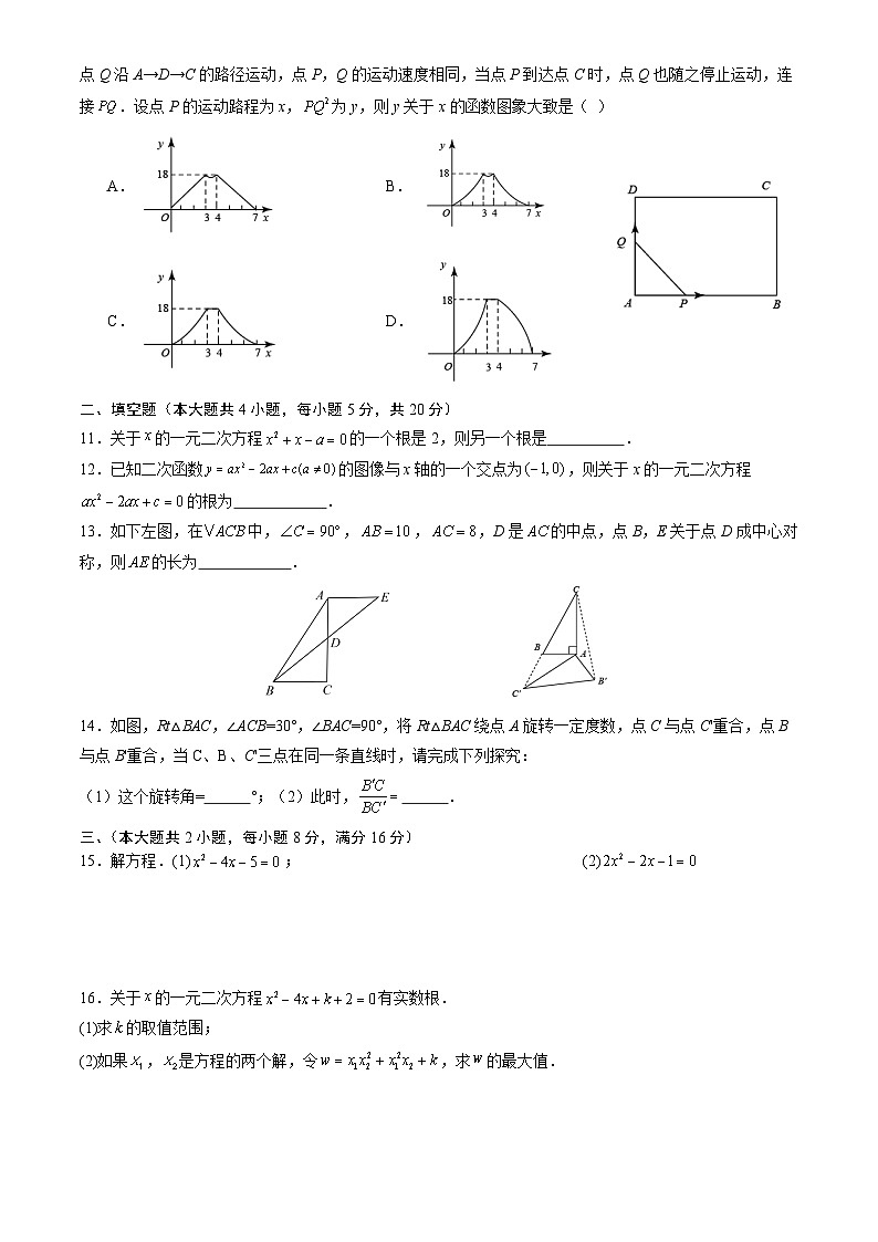 九年级期中押题卷人教版（考试范围：第21-23章）2023-2024学年初中数学上学期中模拟检测卷（安徽专用）02