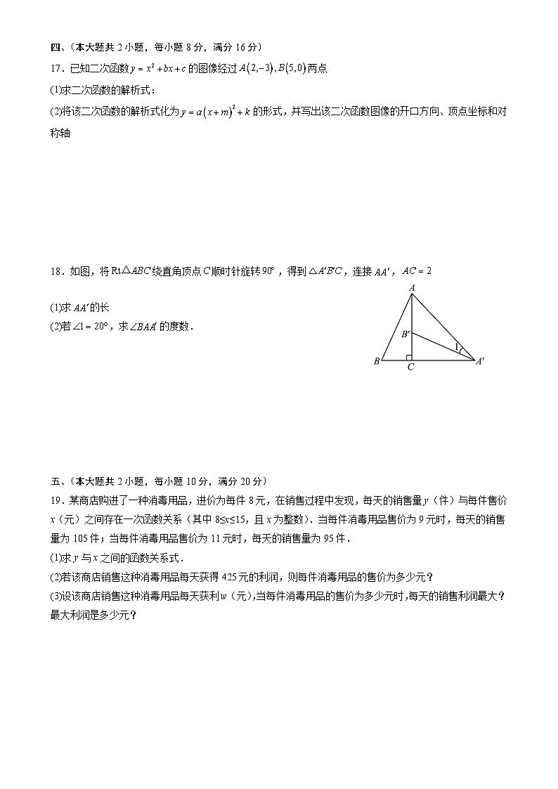 九年级期中押题卷人教版（考试范围：第21-23章）2023-2024学年初中数学上学期中模拟检测卷（安徽专用）03