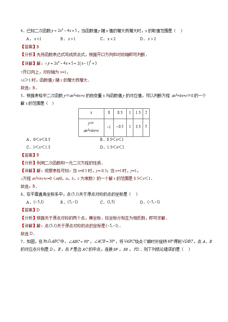 九年级期中押题卷人教版（考试范围：第21-23章）2023-2024学年初中数学上学期中模拟检测卷（安徽专用）02