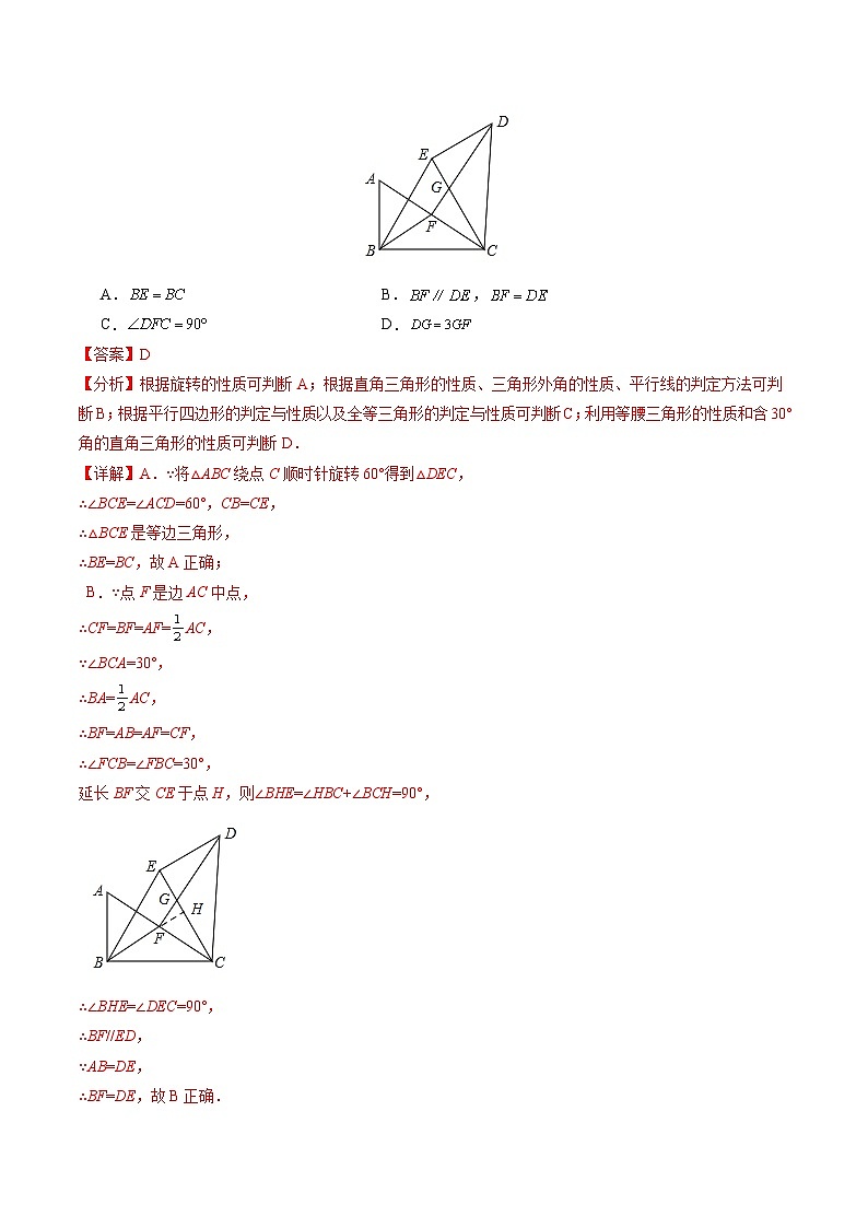 九年级期中押题卷人教版（考试范围：第21-23章）2023-2024学年初中数学上学期中模拟检测卷（安徽专用）03