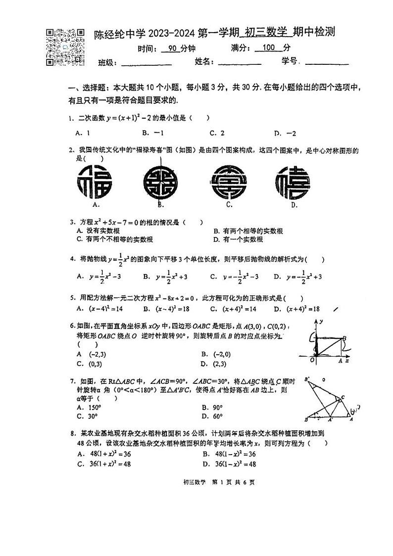 2023陈经纶中学初三数学期中试题（无答案）01