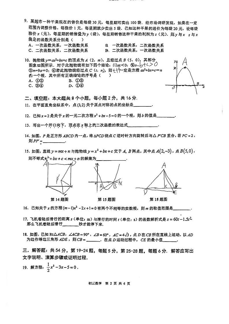 2023陈经纶中学初三数学期中试题（无答案）02