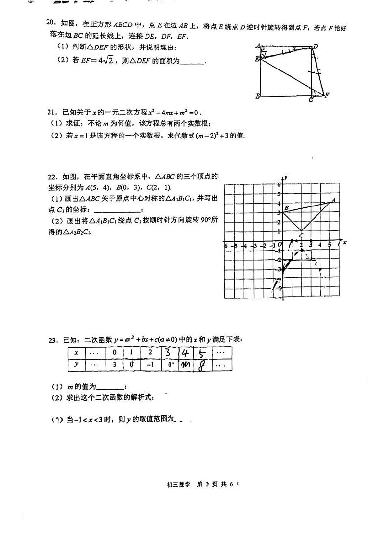 2023陈经纶中学初三数学期中试题（无答案）03