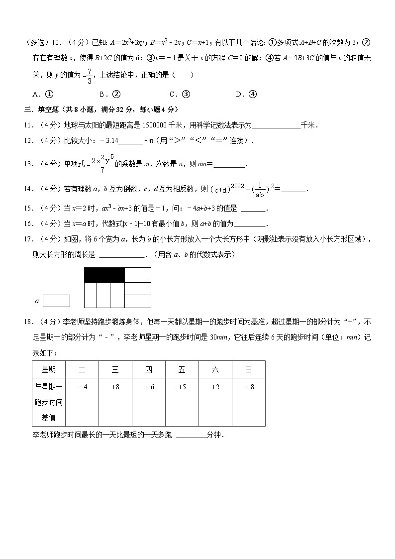 重庆市沙坪坝区南开中学2023-2024学年七年级上学期期中模拟数学试卷第2页