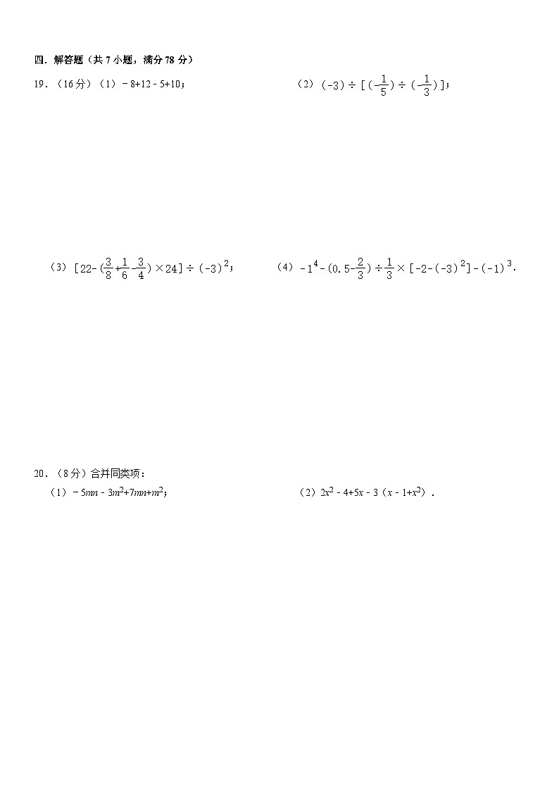 重庆市沙坪坝区南开中学2023-2024学年七年级上学期期中模拟数学试卷第3页