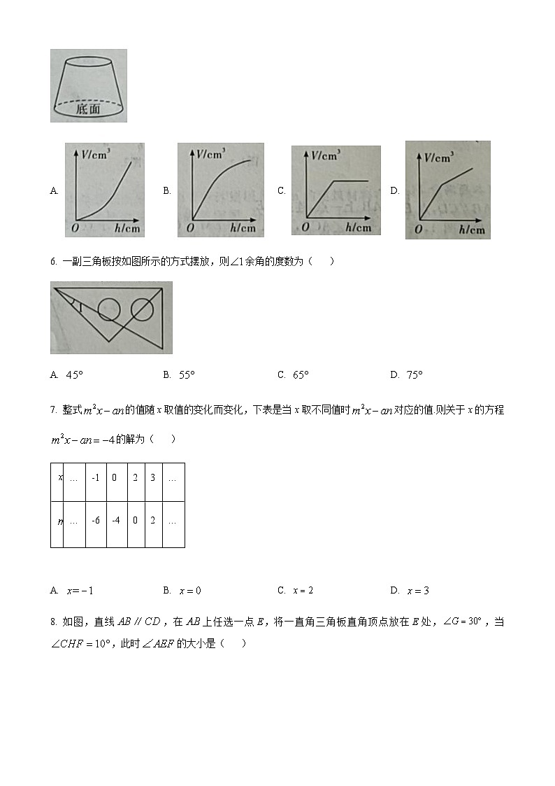 安徽省宿州市砀山铁路中学2022-2023学年七年级下学期期中数学试题02