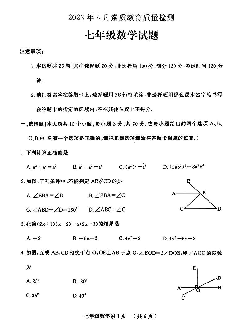 古浪县第六中学2022-2023学年七年级下学期期中数学试题第1页