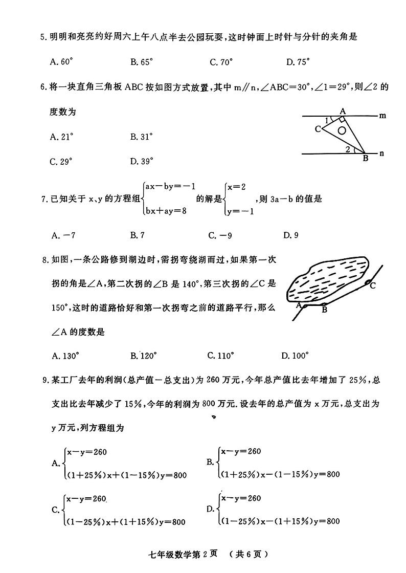 古浪县第六中学2022-2023学年七年级下学期期中数学试题第2页
