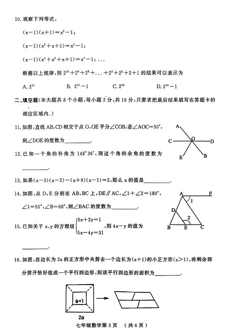 古浪县第六中学2022-2023学年七年级下学期期中数学试题第3页