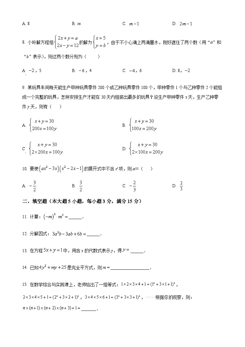 广西北海市银海区2022-2023学年七年级下学期期中数学试题02