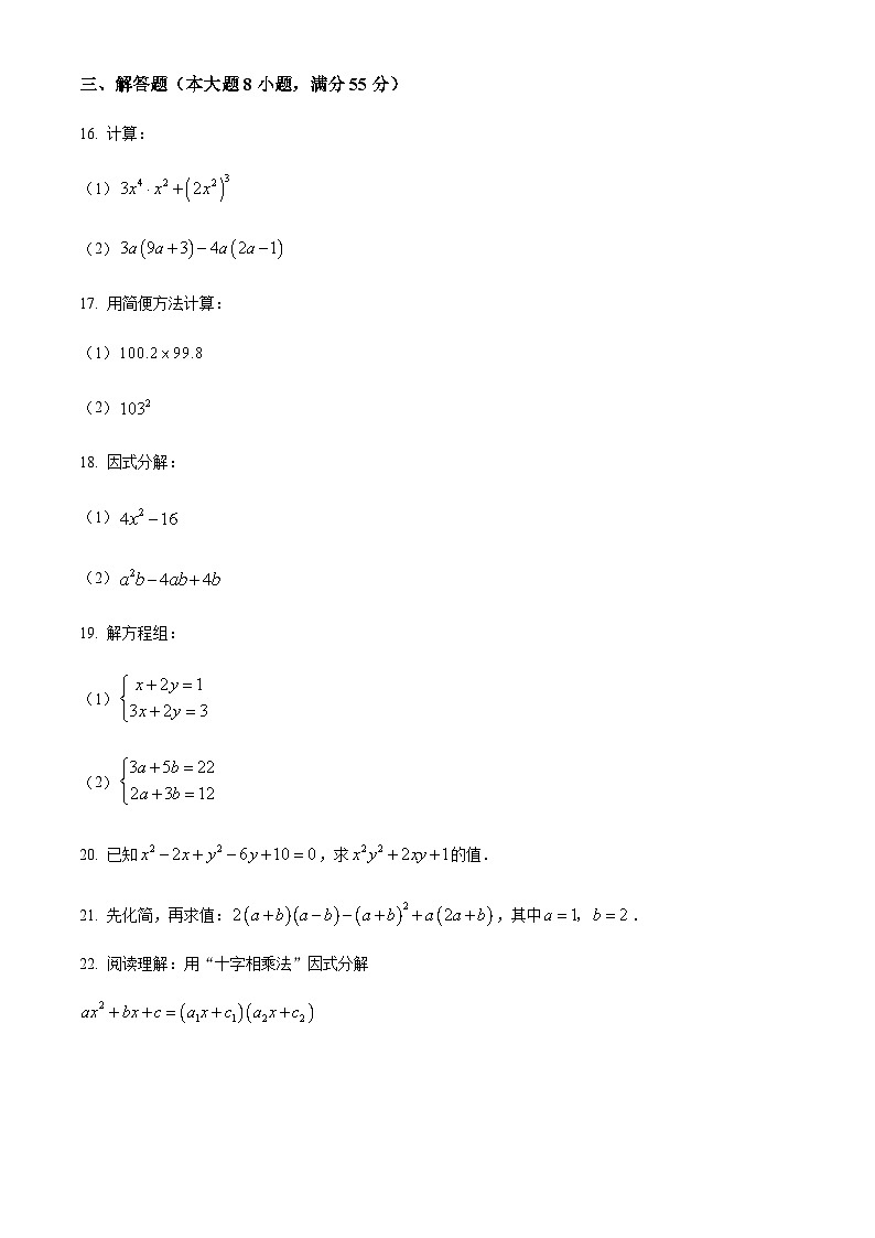 广西北海市银海区2022-2023学年七年级下学期期中数学试题03