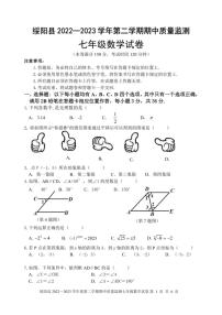 贵州省遵义市绥阳县2022-2023学年下学期期中质量监测七年级数学试卷