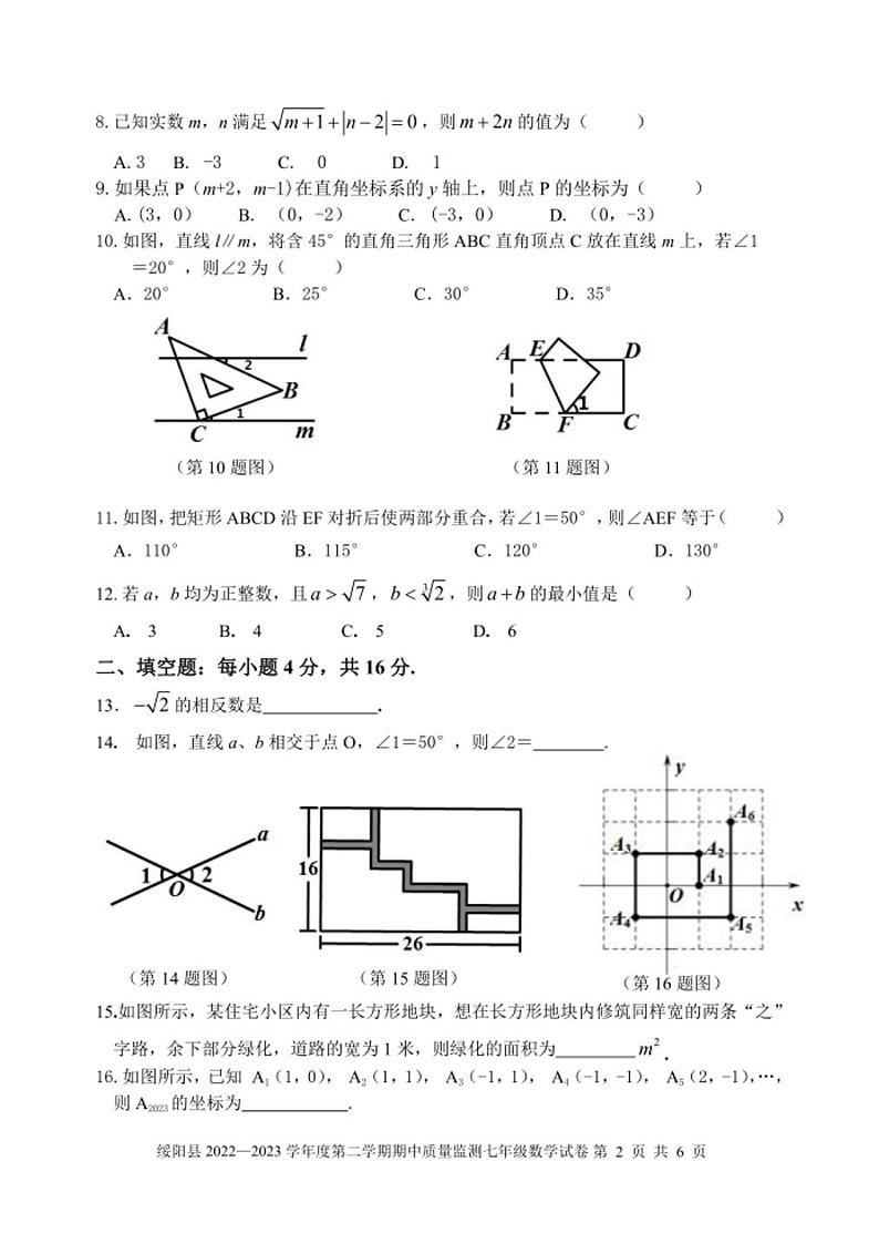 贵州省遵义市绥阳县2022-2023学年下学期期中质量监测七年级数学试卷02