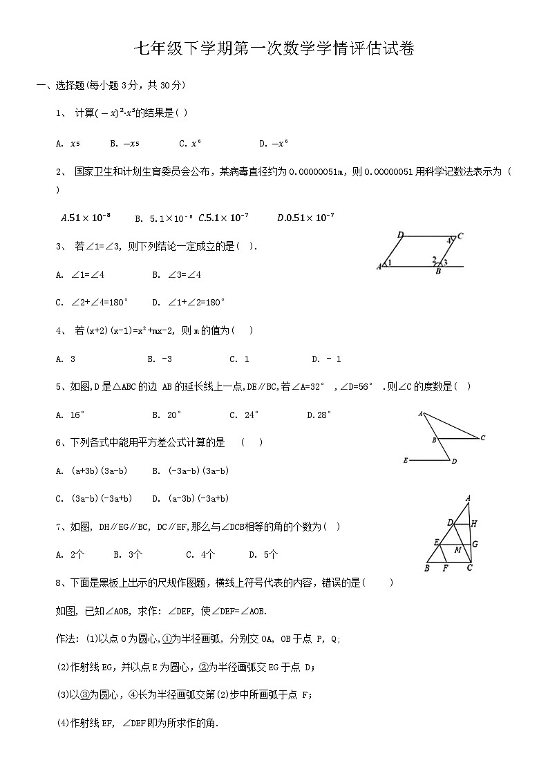 河南省 郑州市 金水区郑州励德双语学校2022-2023学年七年级下学期期中考试数学试题第1页