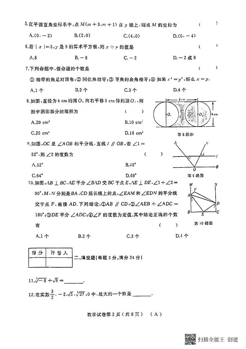 黑龙江省双鸭山市部分学校2022--2023学年七年级下学期数学期中试题第2页