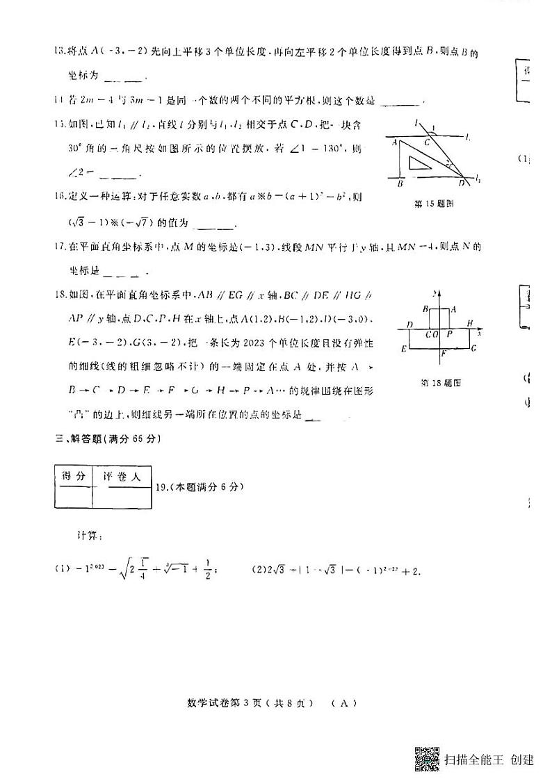 黑龙江省双鸭山市部分学校2022--2023学年七年级下学期数学期中试题第3页