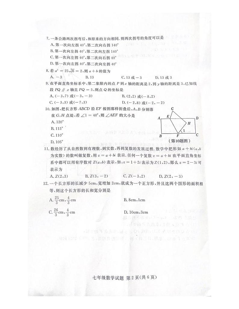 山东省临沂市兰山区2022-2023学年七年级下学期数学期中考试卷02