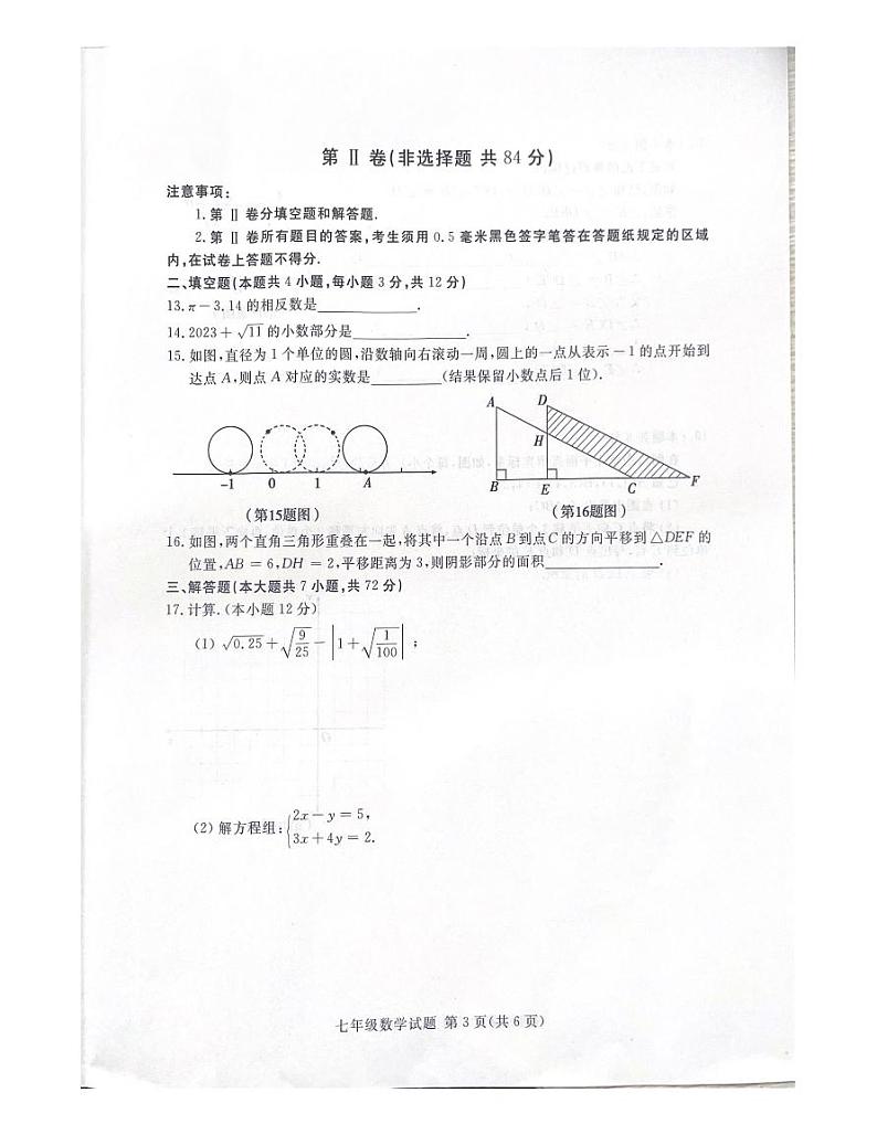 山东省临沂市兰山区2022-2023学年七年级下学期数学期中考试卷03