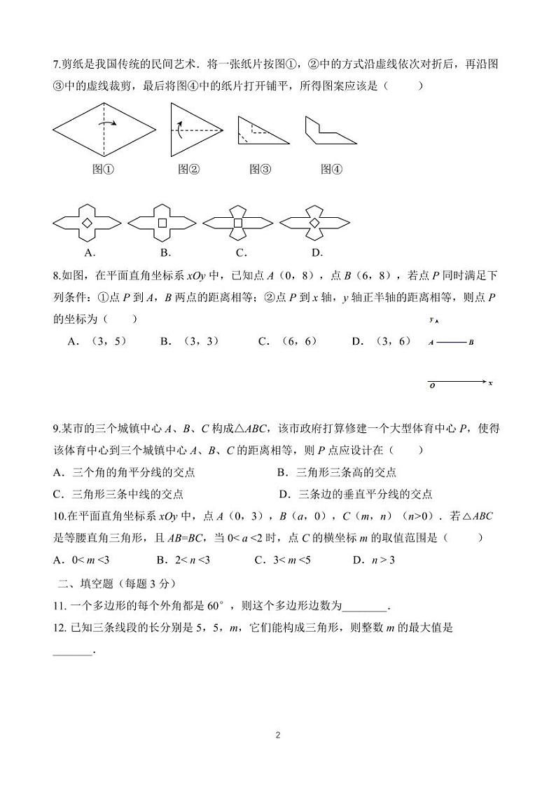 2023清华附中上地学校八上期中数学试题（无答案）第2页