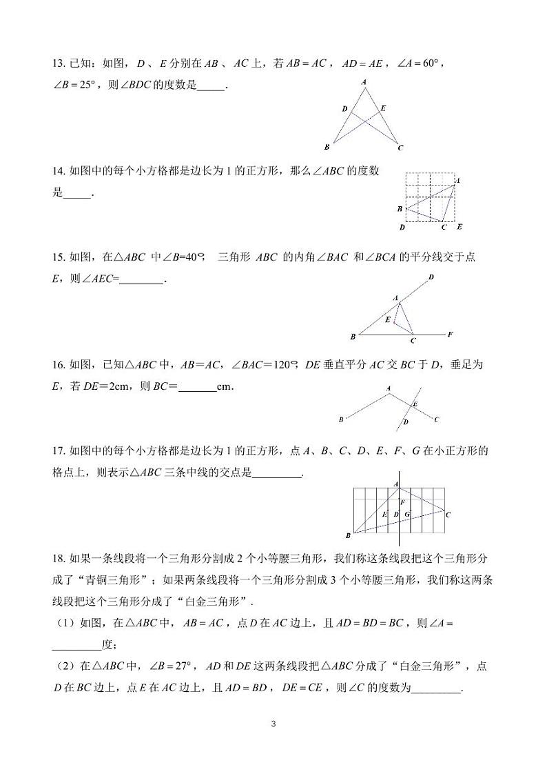 2023清华附中上地学校八上期中数学试题（无答案）第3页
