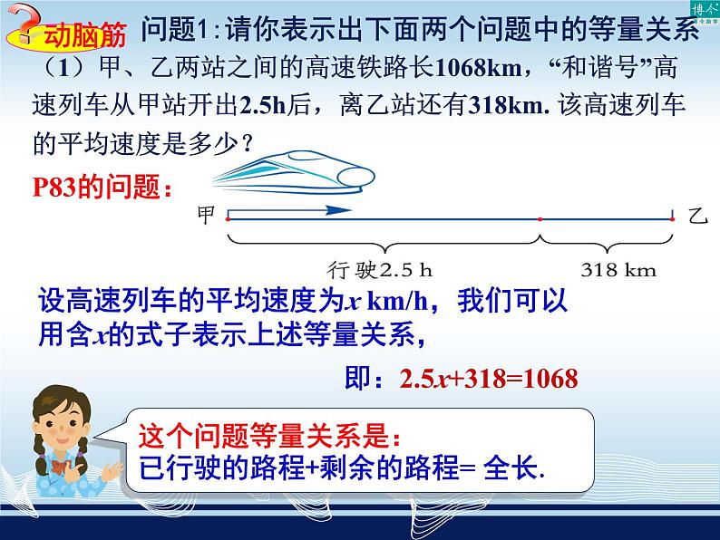 3.1《建立一元一次方程模型》课件湘教版七年级数学上册第2页