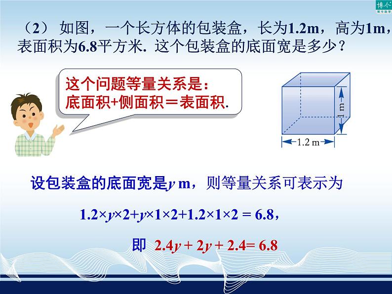 3.1《建立一元一次方程模型》课件湘教版七年级数学上册第3页