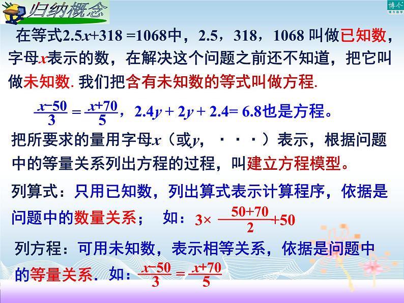 3.1《建立一元一次方程模型》课件湘教版七年级数学上册第6页