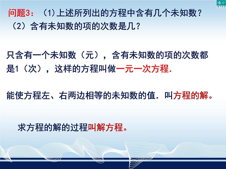 3.1《建立一元一次方程模型》课件湘教版七年级数学上册第7页