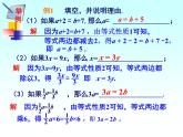 3.2《等式的性质》课件湘教版七年级数学上册