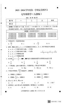 河北省石家庄市赵县2023-2024学年度上学期完美测评2（月考）七年级数学试卷（PDF版，含答案）