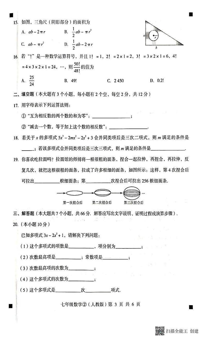 河北省石家庄市赵县2023-2024学年度上学期完美测评2（月考）七年级数学试卷（PDF版，含答案）第3页