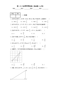 初中人教版28.1 锐角三角函数精品课时作业