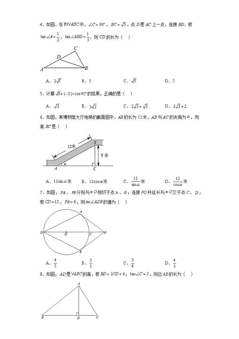 人教版数学九年级下册第二十八章锐角三角函数（B卷）含解析答案02
