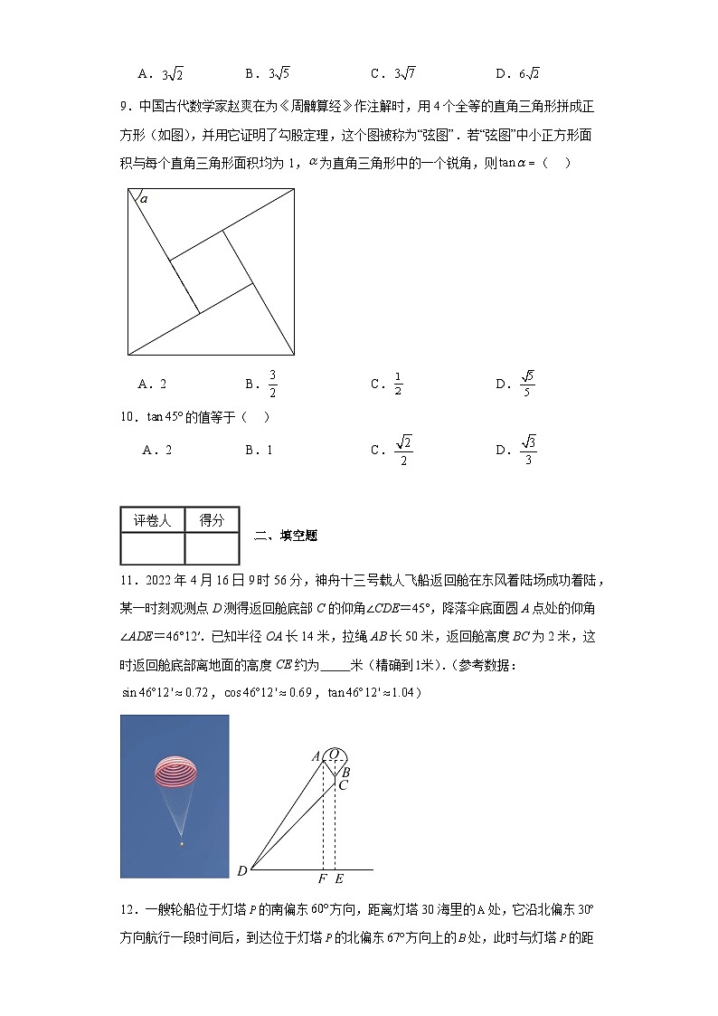 人教版数学九年级下册第二十八章锐角三角函数（B卷）含解析答案03