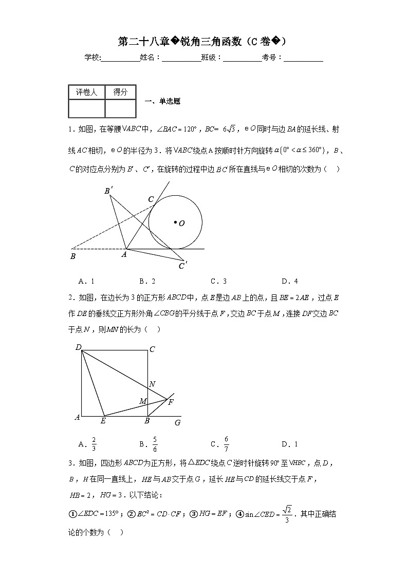 人教版数学九年级下册第二十八章锐角三角函数（C卷）含解析答案01