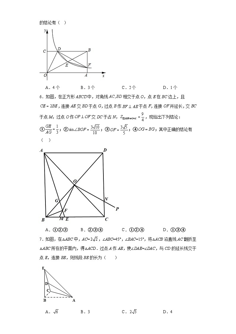 人教版数学九年级下册第二十八章锐角三角函数（C卷）含解析答案03