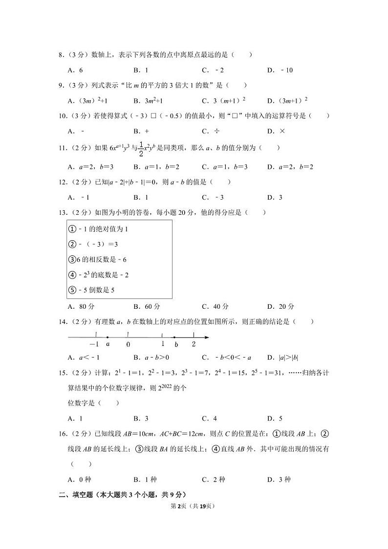 河北省石家庄市桥西区第四十一中学2022-2023学年七年级上学期期中数学试卷02