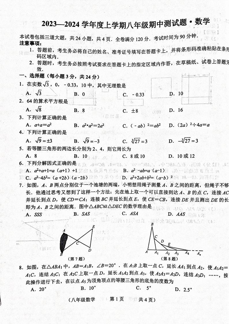 吉林省长春市榆树市慧望初级中学2023-2024学年八年级上学期11月期中数学试题01