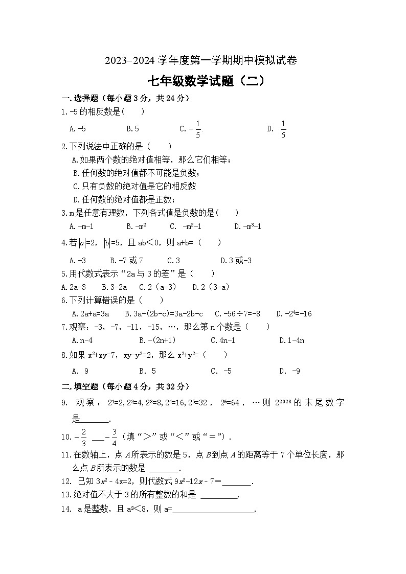 江苏省徐州市2023-2024学年上学期期中七年级数学模拟试卷（二）01