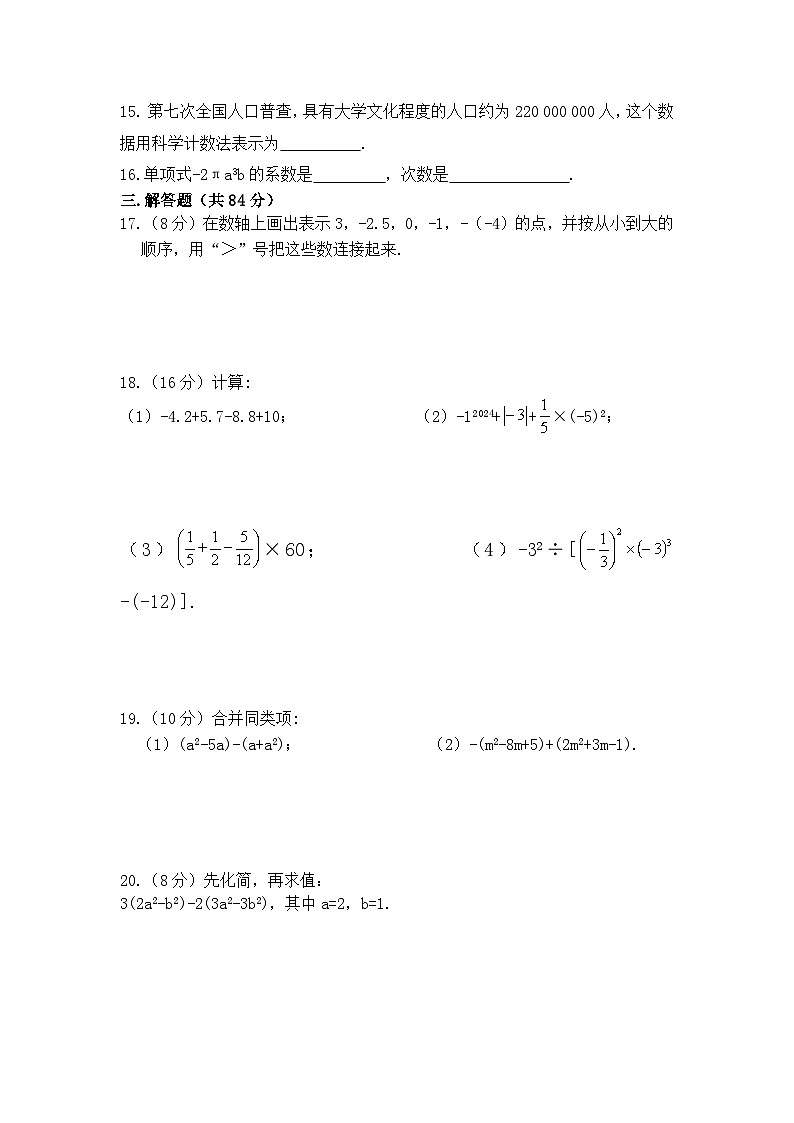 江苏省徐州市2023-2024学年上学期期中七年级数学模拟试卷（二）02