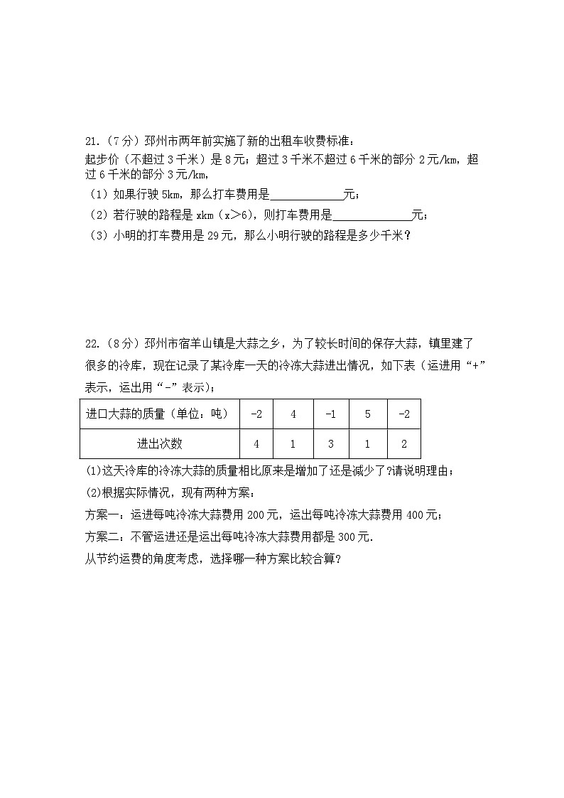 江苏省徐州市2023-2024学年上学期期中七年级数学模拟试卷（二）03