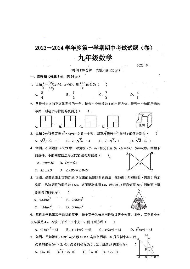 陕西省宝鸡市第一中学2023-2024学年上学期九年级期中数学试题第1页