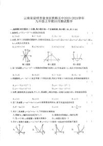 云南省昆明市盘龙区昆明铁路五中2023-2024学年九年级上学期11月月考数学试题