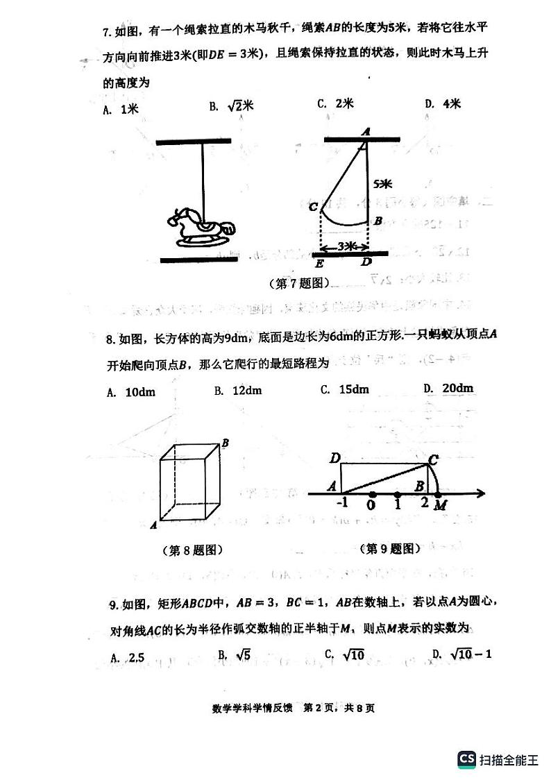 辽宁省沈阳市大东区沈阳市第一协作体联考2023-2024学年八年级上学期11月月考数学试题第2页