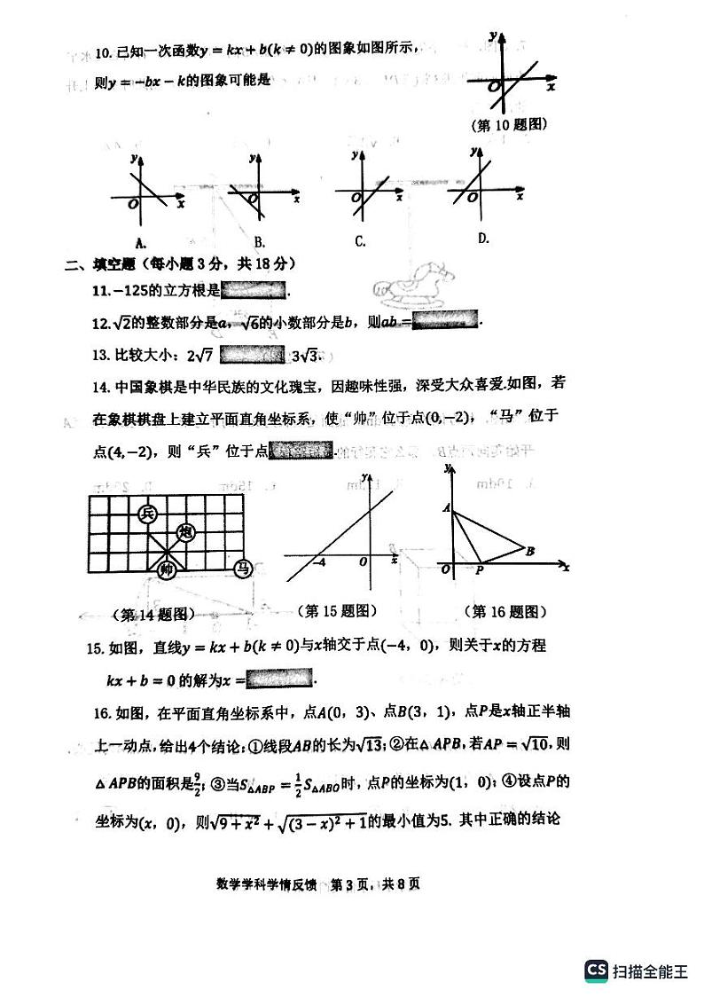 辽宁省沈阳市大东区沈阳市第一协作体联考2023-2024学年八年级上学期11月月考数学试题第3页