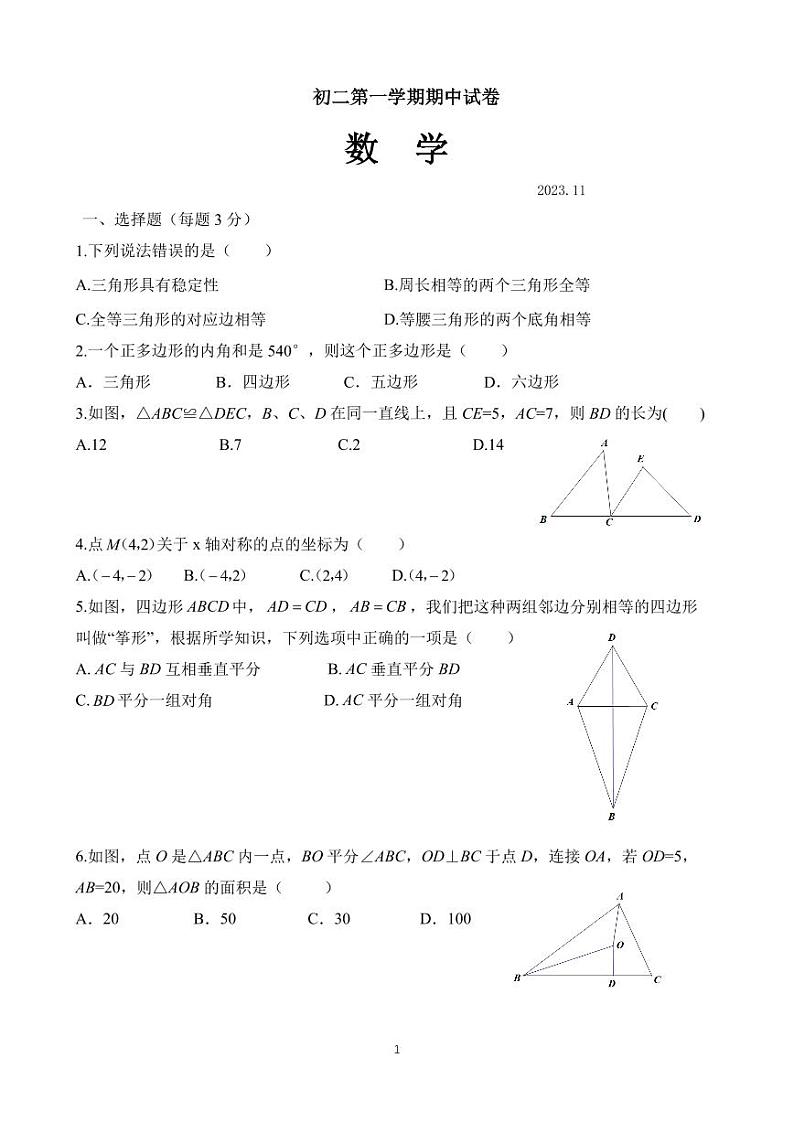 北京市 海淀区清华大学附属中学上地学校2023-2024学年八年级上学期期中数学试题01