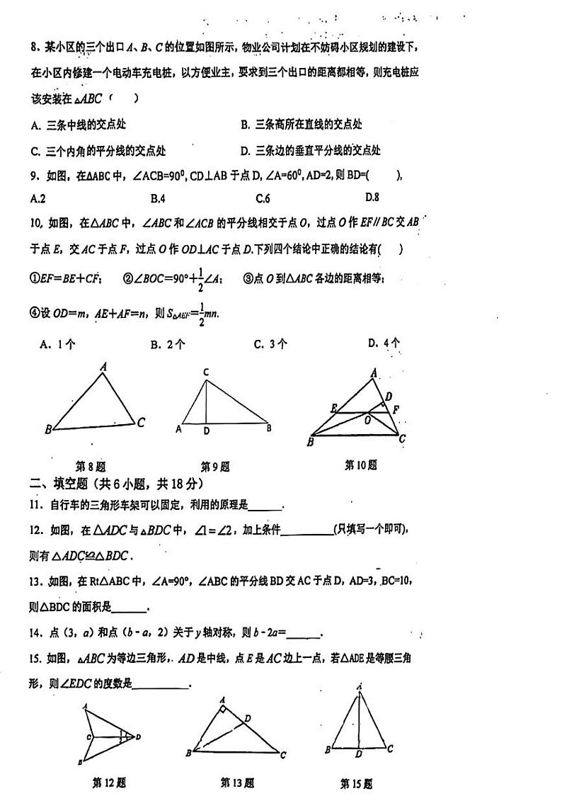 广东省广州市海珠区第九十七中学2023-—2024学年八年级上学期期中考试数学试题02